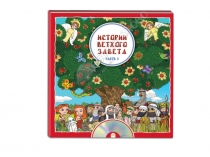 Презентация по ОРКС Ветхий Завет