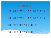 Приёмы письменного вычитания трёхзначных чисел