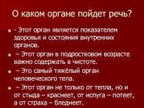 Презентация по теме:Строение и функции кожи