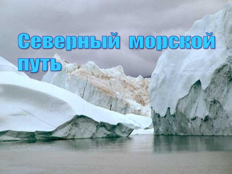 Водные просторы россии морской пейзаж 3 класс презентация