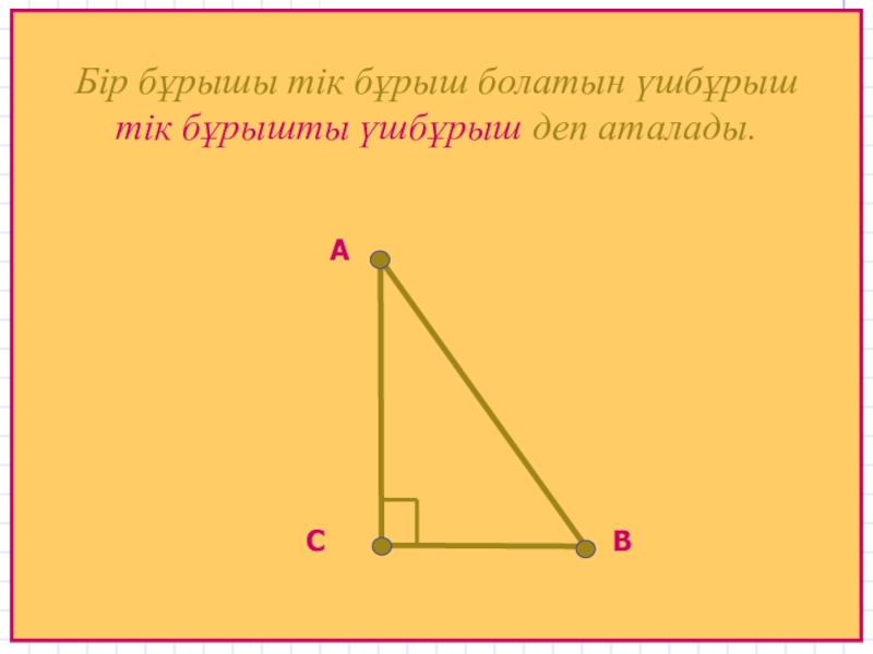 Тік ішек обыры презентация