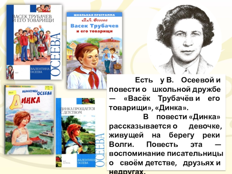 В осеева сыновья 2 класс 21 век презентация