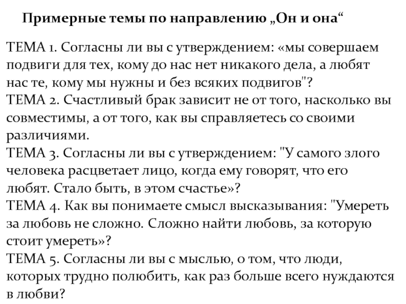 Вы ли согласны с этой темой. Война и мир 150 летие Великой книги. Темы сочинений по войне и миру в рамках итогового сочинения. Согласны ли вы с утверждением. Мы совершаем подвиги.