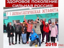 Презентация по физической культуре