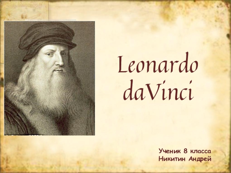 Презентация для урока Искусство (8 класс) Леонардо да Винчи