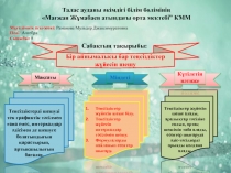 Бір айнымалысы бар теңсіздіктер жүйесін шешу