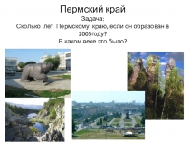 Выступление на школьной методической конференции Патриотическое воспитание на уроках математики