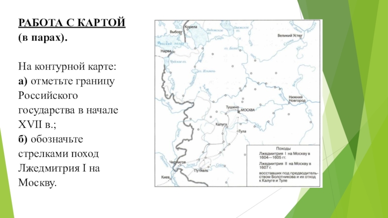 Карта похода лжедмитрия 1