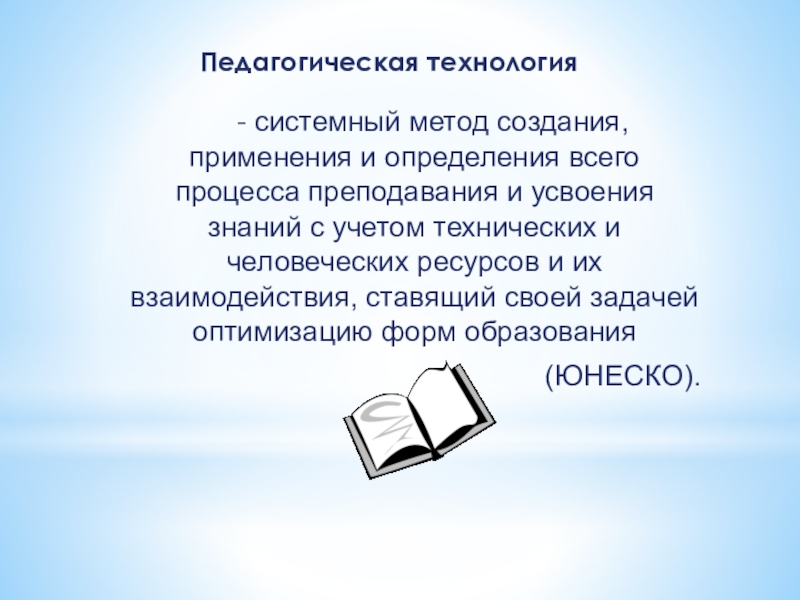 Современные педагогические технологии книги