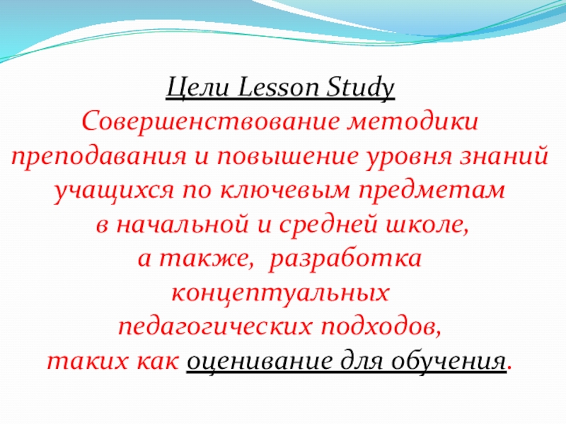 Электрическая цель урок. Цель Лессон стади. Методика Lesson study. Lesson study презентация. Лист наблюдения по Лессон стади.