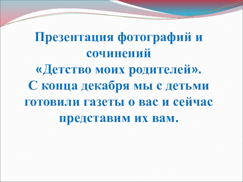 Детство сочинение 3 класс