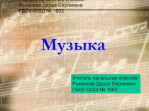 Презентация к уроку музыки Путешествие в королевство музыки