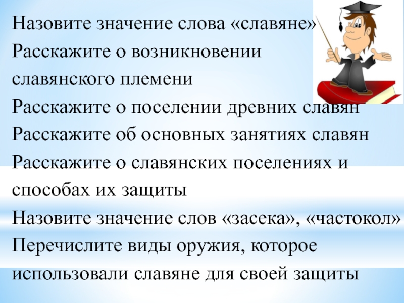 Что значит зову. Охальница значение слова. Значение слова охульник. Значение слова относиться. Значение слова это как называется.