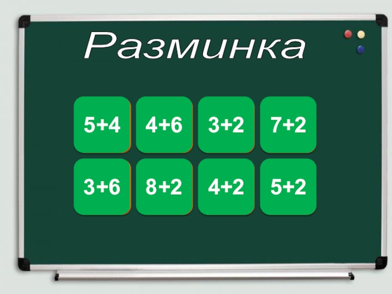 Связь между суммой и слагаемыми 1 класс школа россии презентация