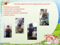 Центр эмоциональной разгрузки