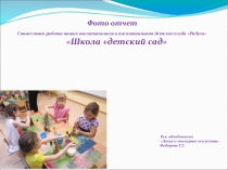 Фото отчет.Совместная работа воспитанников объединения Лепка и гончарное искусство и ребят ст группы детского сада Радуга . Тема: Школа + детский сад