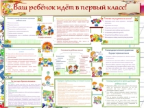 Презентация Ваш ребёнок идёт в первый класс