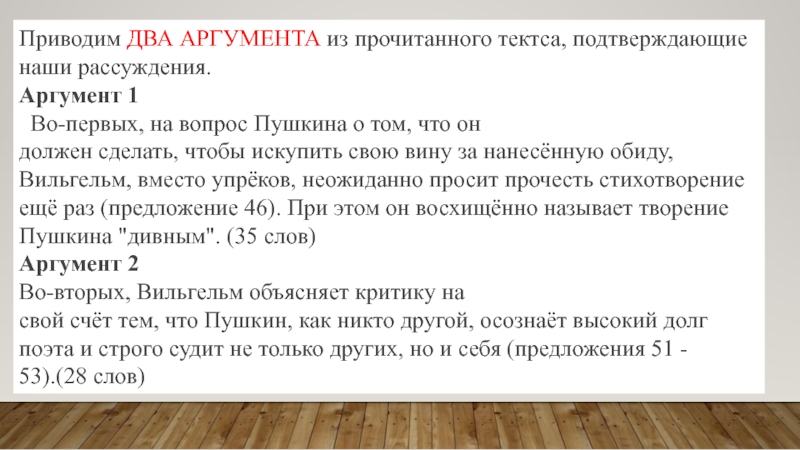 Аргумент из прочитанного текста. Два ржумена. Два аргумента. Первый аргумент приведу из текста. Приведите Аргументы из прочитанного текста.