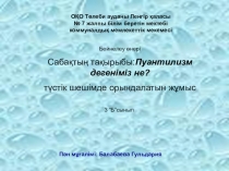 Презентация по ИЗО Пуантилизм (4 класс)