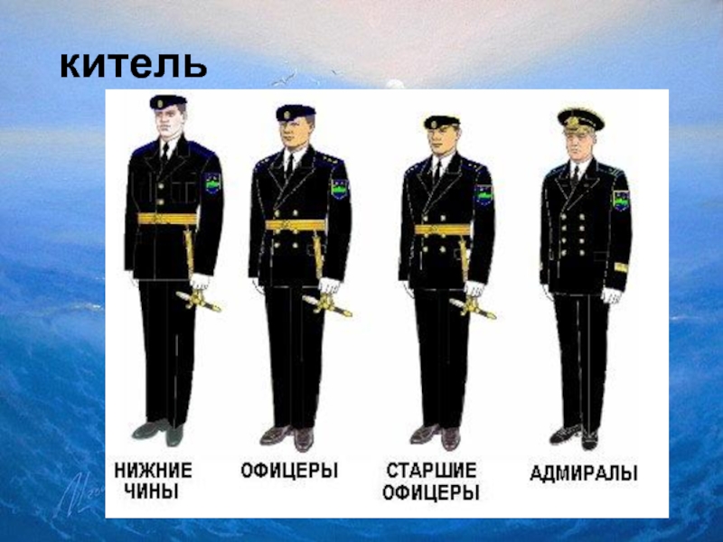 Форма одежды военнослужащих морской пехоты россии