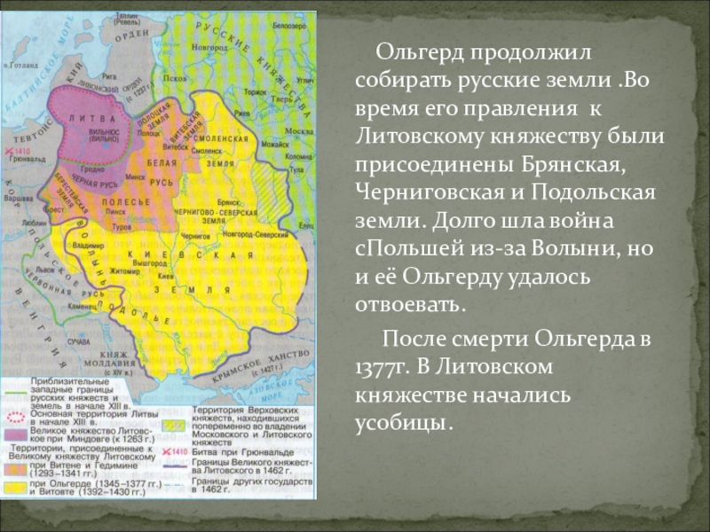 Литовское государство и русь презентация 6 кл