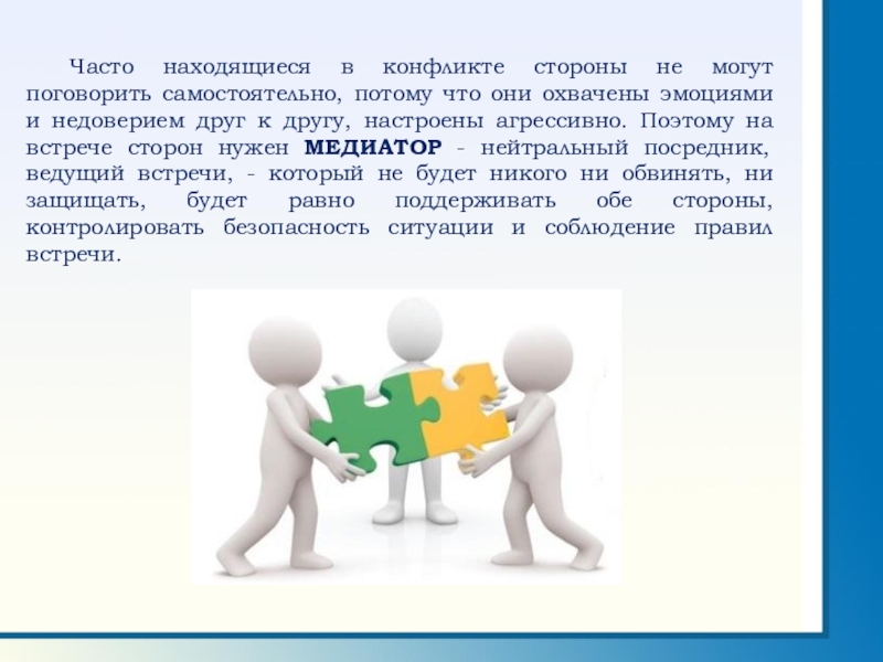 Часто находитесь. Формы медиации в конфликте. Фоны для презентаций служба примирения. Медиация в системе образования. Круги сообщества в медиации.