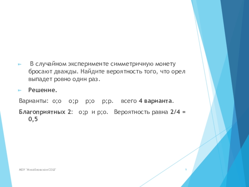 Симметричную монету бросают дважды постройте дерево