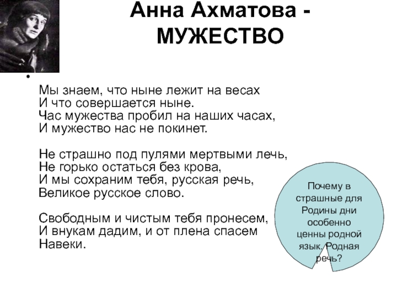 Ахматова анализ. Стихотворение мужество Анны Ахматовой. Анна Ахматова мужество стих. Стих час Мужества Анна Ахматова. Стих мужество Ахматова.