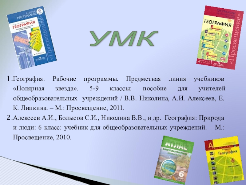 Машиностроение 8 класс география по учебнику полярная звезда презентация