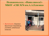 Адаптация первоклассников в школе