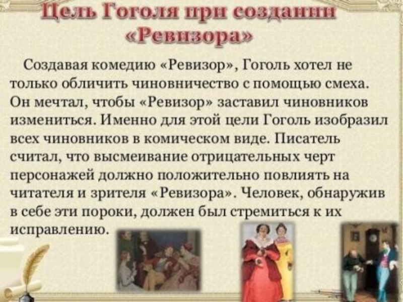 О чем мечтает комедия ревизор. Сочинение Ревизор. Сочинение по комедии Ревизор. Сочинение о комедии Гоголя Ревизор. Над чем смеётся Гоголь в комедии Ревизор сочинение.