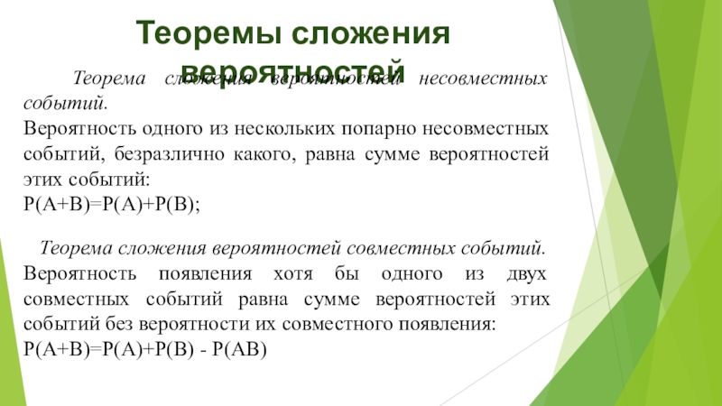 Сложение вероятностей несовместных событий 8 класс