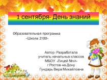 Презентация к 1 сентября