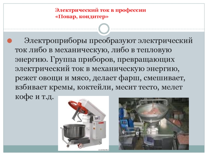 Проект на тему математика в профессии повара