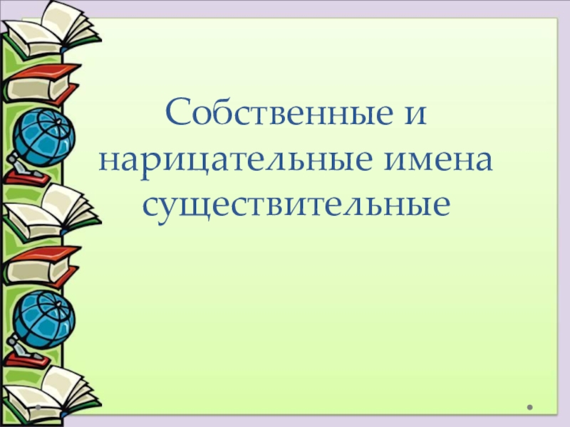 Слайд для презентации русский язык