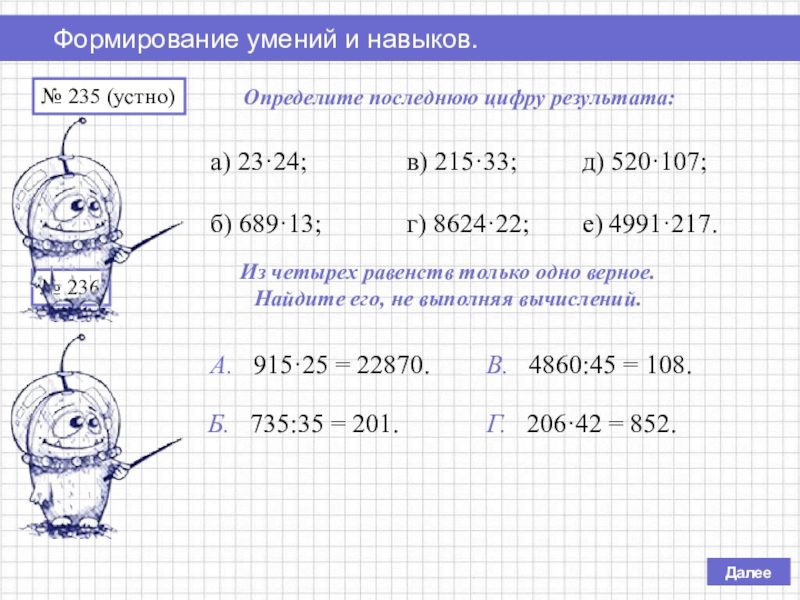 Определи последнюю цифру ответа