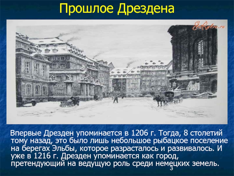 8 тогда. Дрезден 1206. Как Достоевский назвал город Дрезден?. Проект по немецкому языку 7 класс город Дрезден титульный лист. Как по немецки пишется Дрезден.