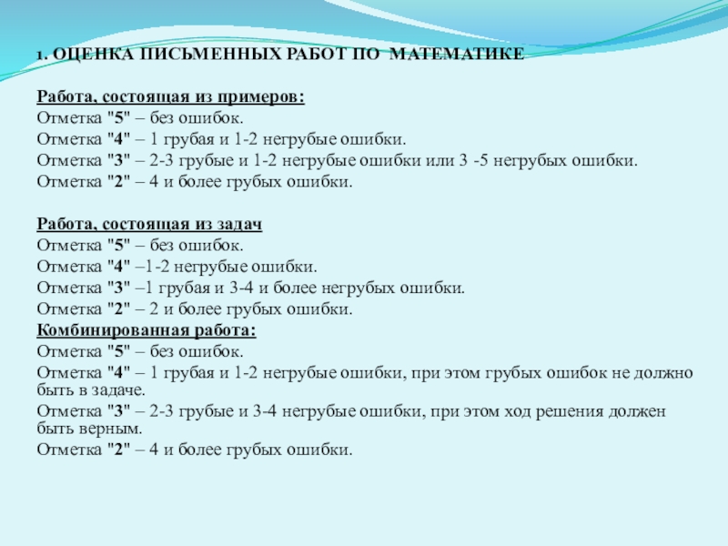 Оценки по контрольной по математике