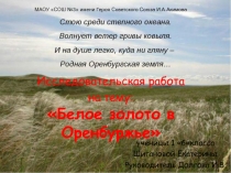Презентация по окружающему миру на тему: Выращивание растений