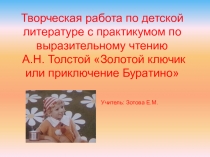 Презентация по литературному чтению на тему Приключения Буратино( 2 класс)