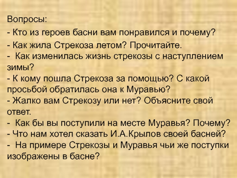 Кто из героев вам понравился и почему. Мораль басни Стрекоза и муравей. Кто из героев вам понравился и почему Дубровский. Кто из героев вам понравился и почему кто вызвал неприязнь Дубровский.