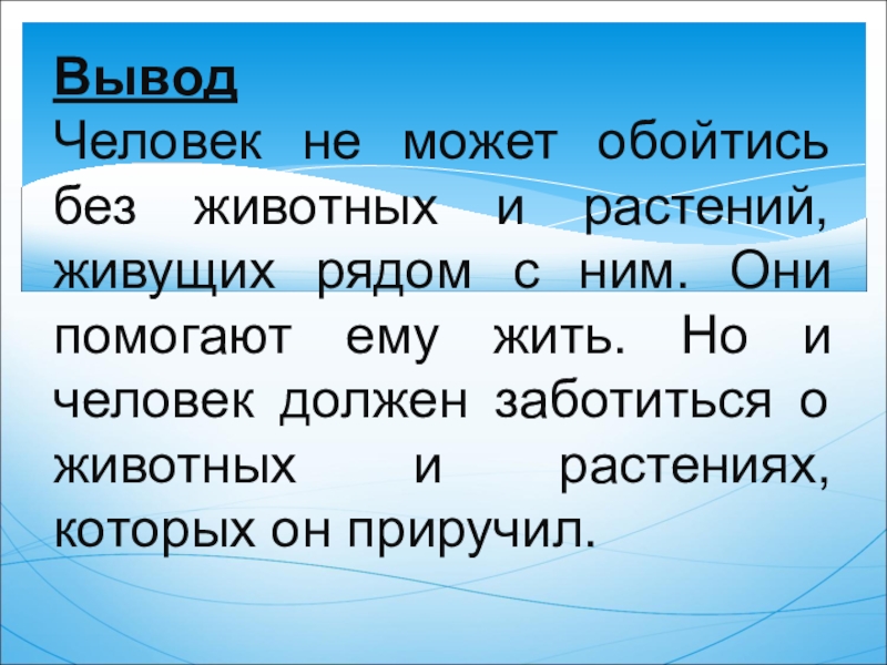 Наши помощники домашние животные и культурные растения 1 класс презентация