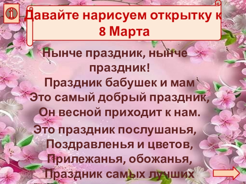нынче праздник текст. нынче праздник нынче праздник. нынче праздник бабушек и мам текст. песня нынче праздник нынче праздник праздник бабушек. нынче праздник бабушек и мам песня.