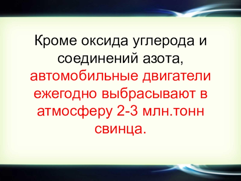 So2 влияние на окружающую среду. экологические проблемы оксида углерода 4. реакция горения оксида углерода. экологические проблемы оксида углерода 4. окись углерода пути решения проблемы.