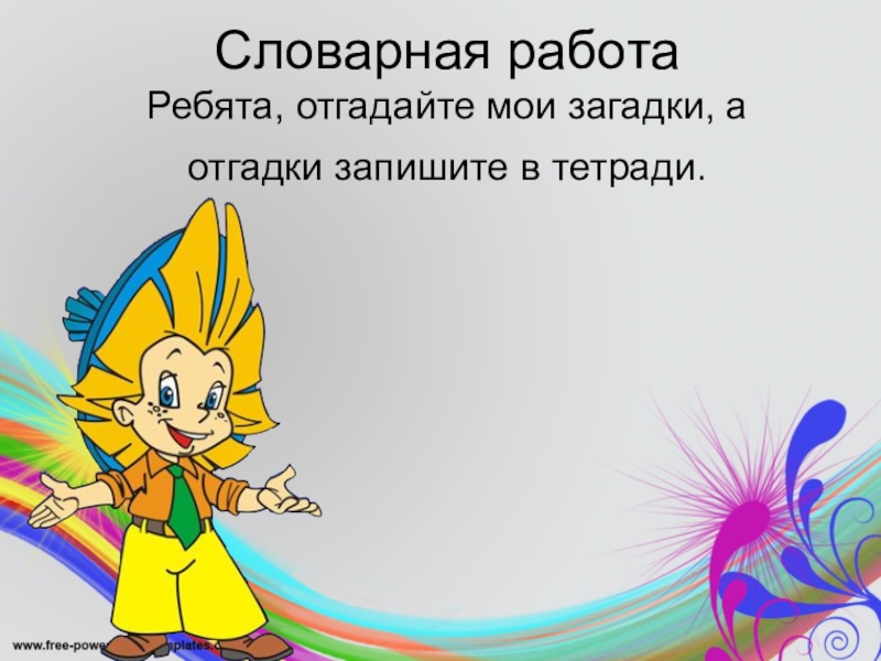 Ребята угадай. Фон для презентации ребятки отгадайте Мои загадки. Спасибо ребяткам за отгадывание загадок солнышко.