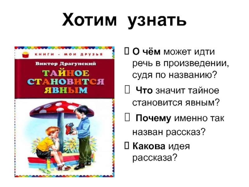 План рассказа тайное становится явным 2 класс литературное