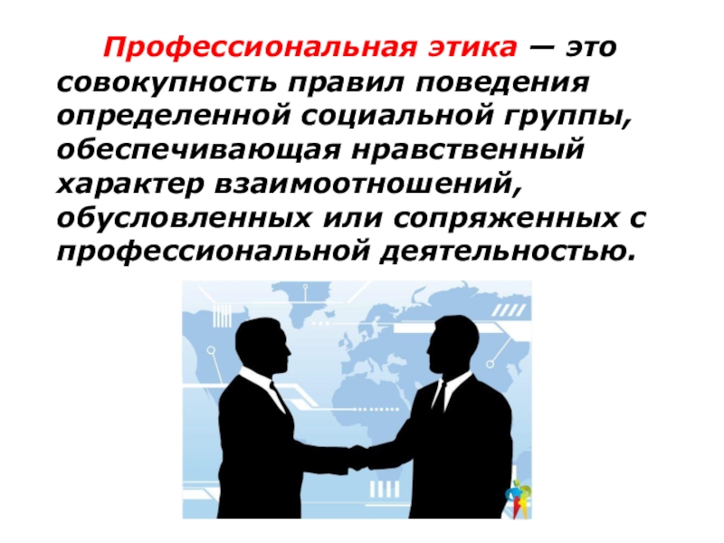 Специфика нравственных проблем юридической деятельности презентация