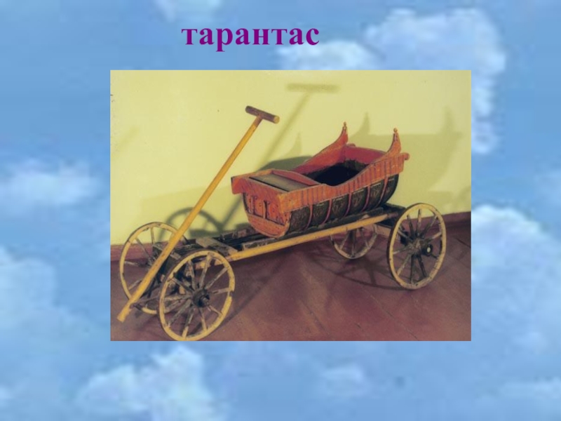 Тарантас что это фото