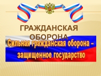 Презентация: 11 класс по ОБЖ