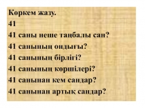 Презентация по математике на тему Шаршы мен тіктөртбұрыштың қасиеті